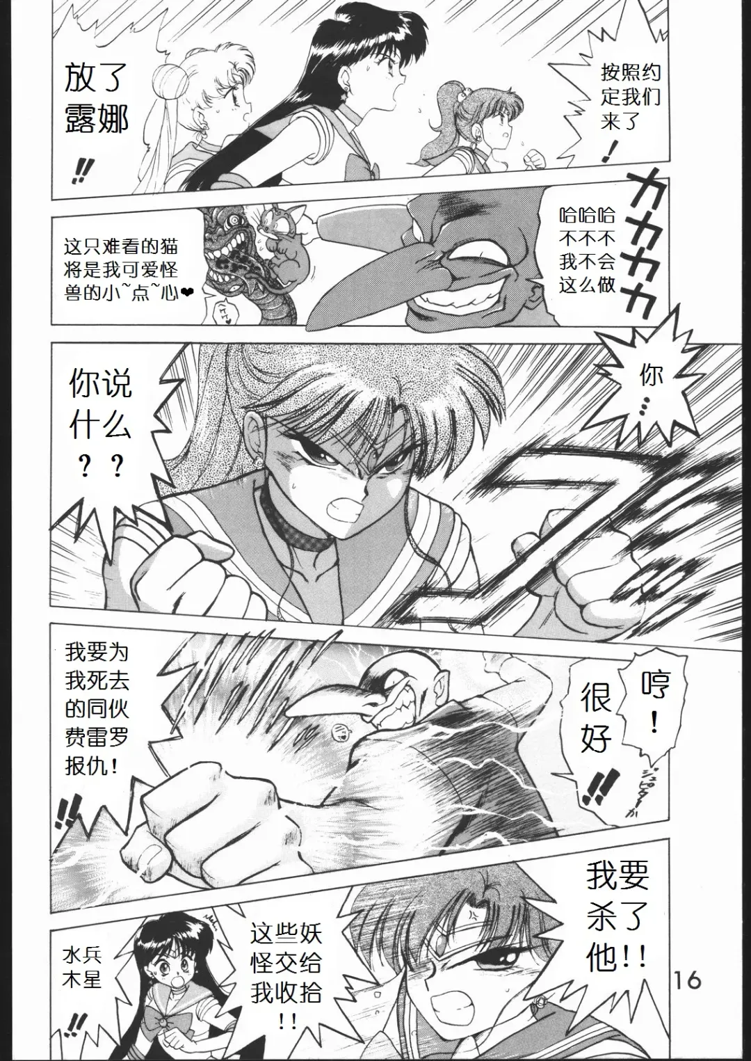 [Kuroinu Juu] SUBMISSION MARS Fhentai - Page 15