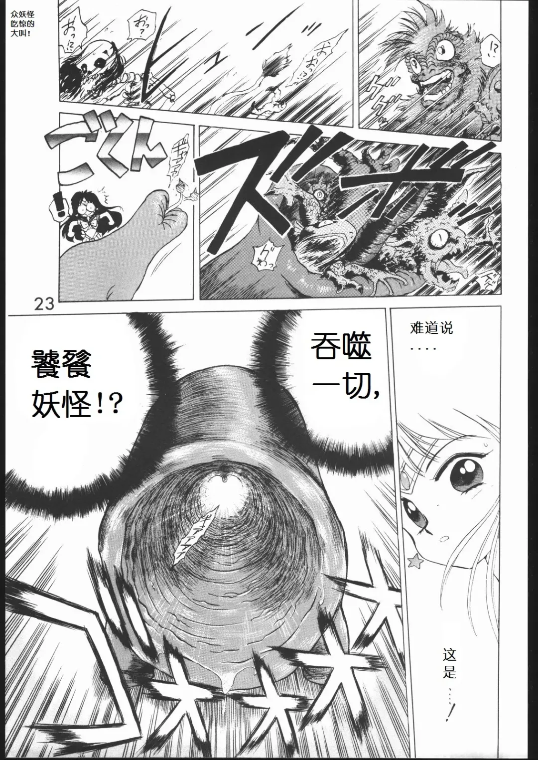 [Kuroinu Juu] SUBMISSION MARS Fhentai - Page 22