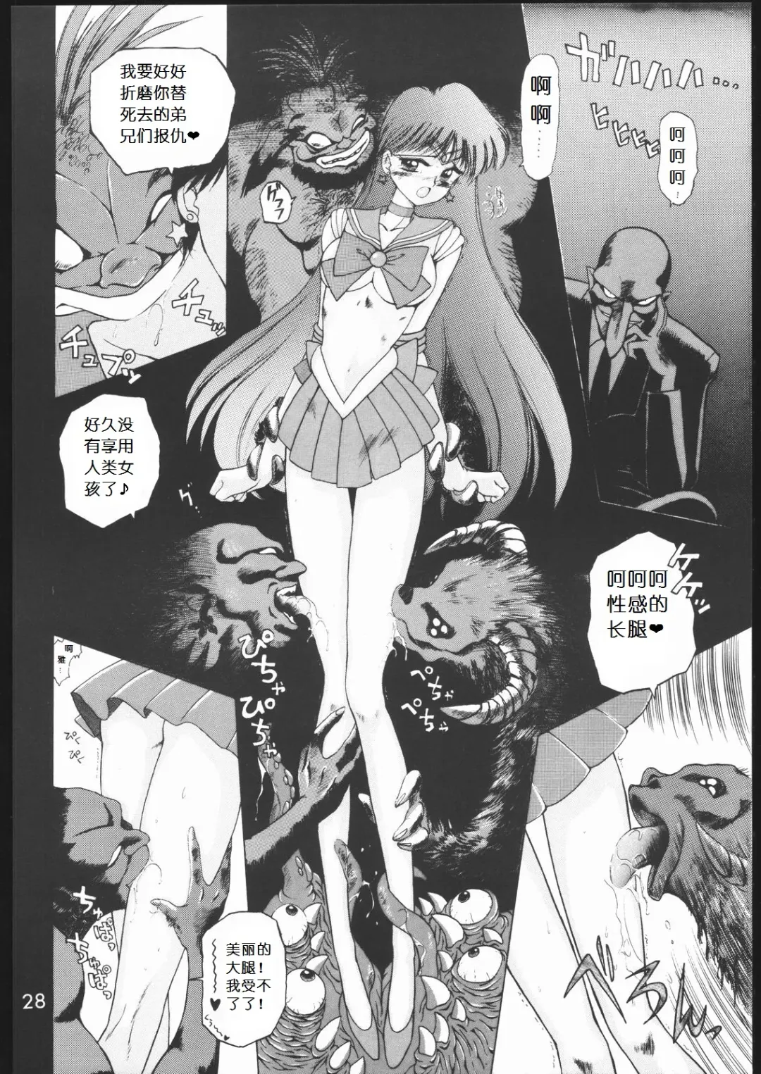 [Kuroinu Juu] SUBMISSION MARS Fhentai - Page 27