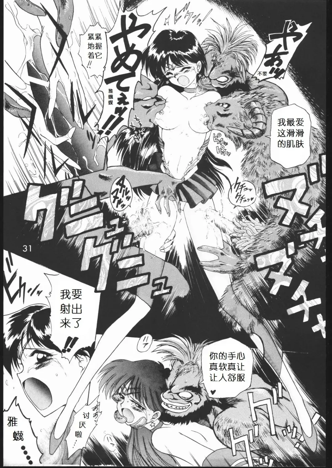 [Kuroinu Juu] SUBMISSION MARS Fhentai - Page 30