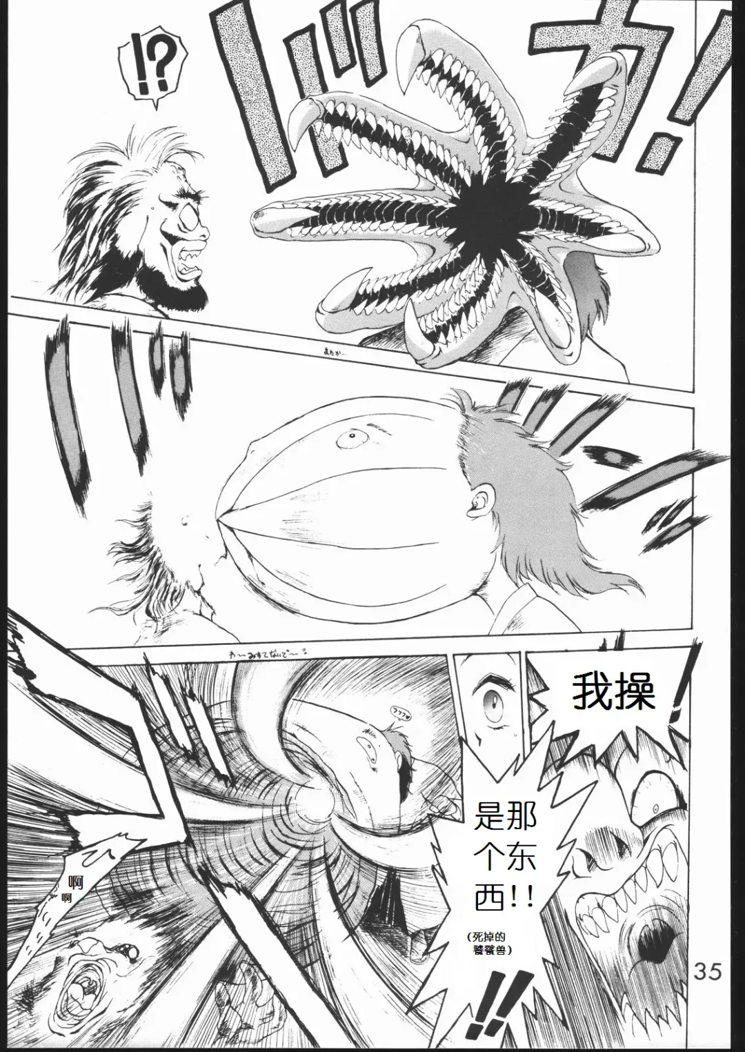 [Kuroinu Juu] SUBMISSION MARS Fhentai - Page 34