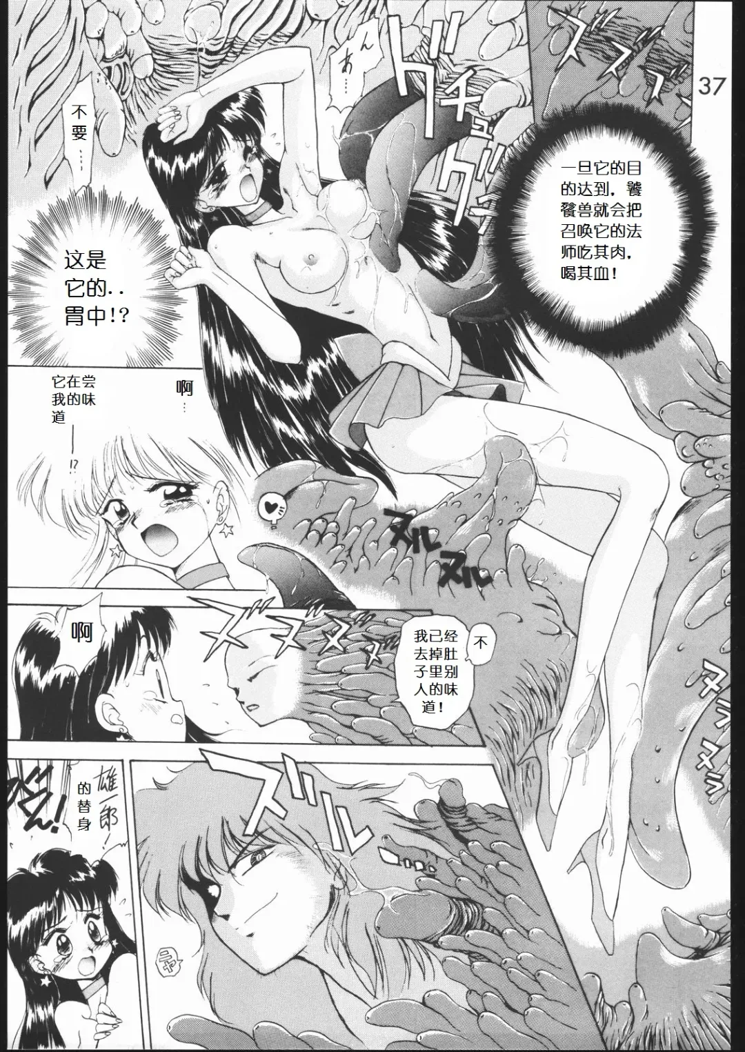 [Kuroinu Juu] SUBMISSION MARS Fhentai - Page 36