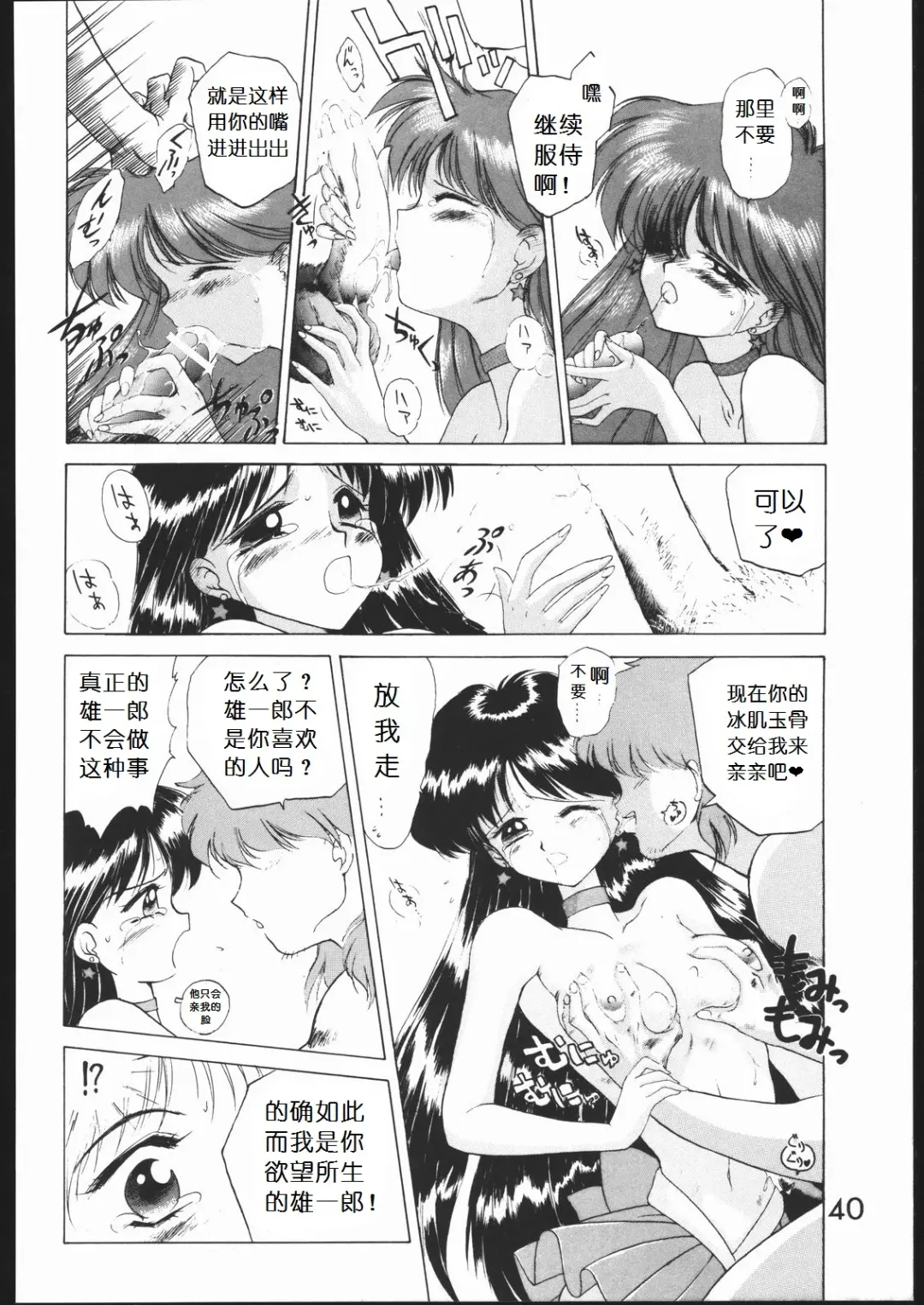 [Kuroinu Juu] SUBMISSION MARS Fhentai - Page 39