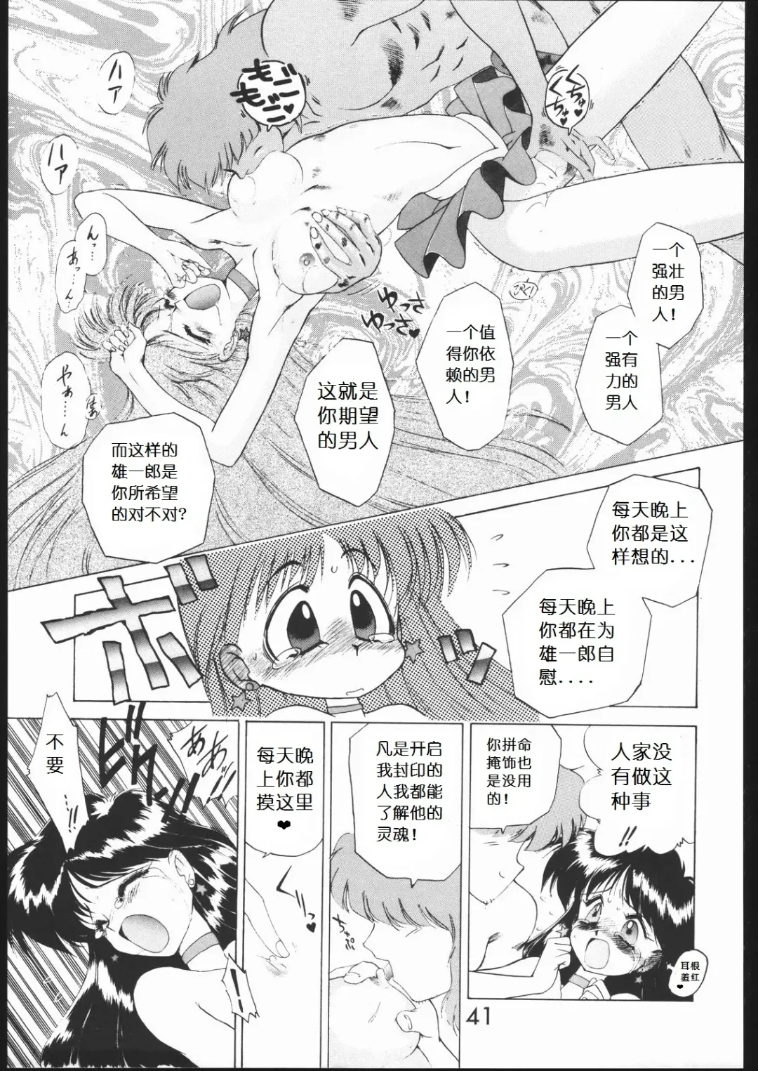 [Kuroinu Juu] SUBMISSION MARS Fhentai - Page 40