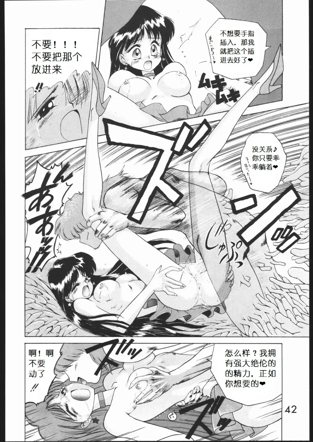 [Kuroinu Juu] SUBMISSION MARS Fhentai - Page 41