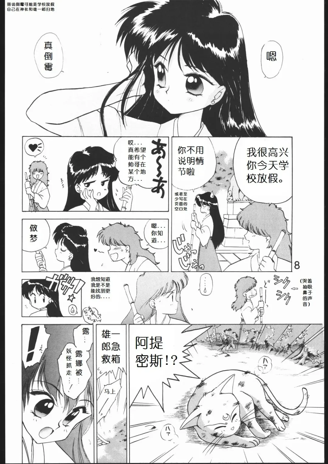 [Kuroinu Juu] SUBMISSION MARS Fhentai - Page 7