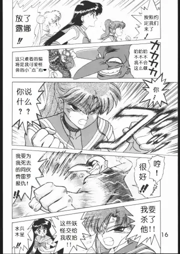 [Kuroinu Juu] SUBMISSION MARS Fhentai - Page 15