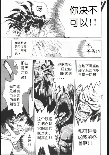 [Kuroinu Juu] SUBMISSION MARS Fhentai - Page 18