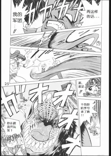 [Kuroinu Juu] SUBMISSION MARS Fhentai - Page 24