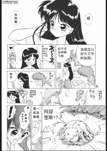 [Kuroinu Juu] SUBMISSION MARS Fhentai - Page 7