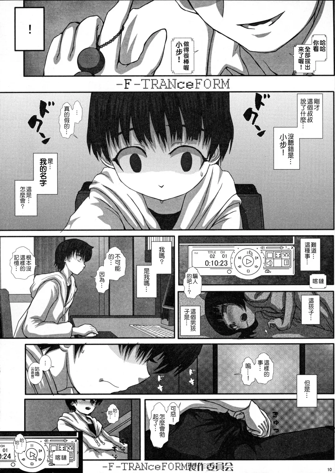 [Fukunotsukuribe] -F-TRANceFORM Fhentai.net - Page 9