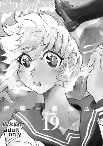 [Ito Ichizo] Otoko no Tatakai 19 Fhentai - Page 2