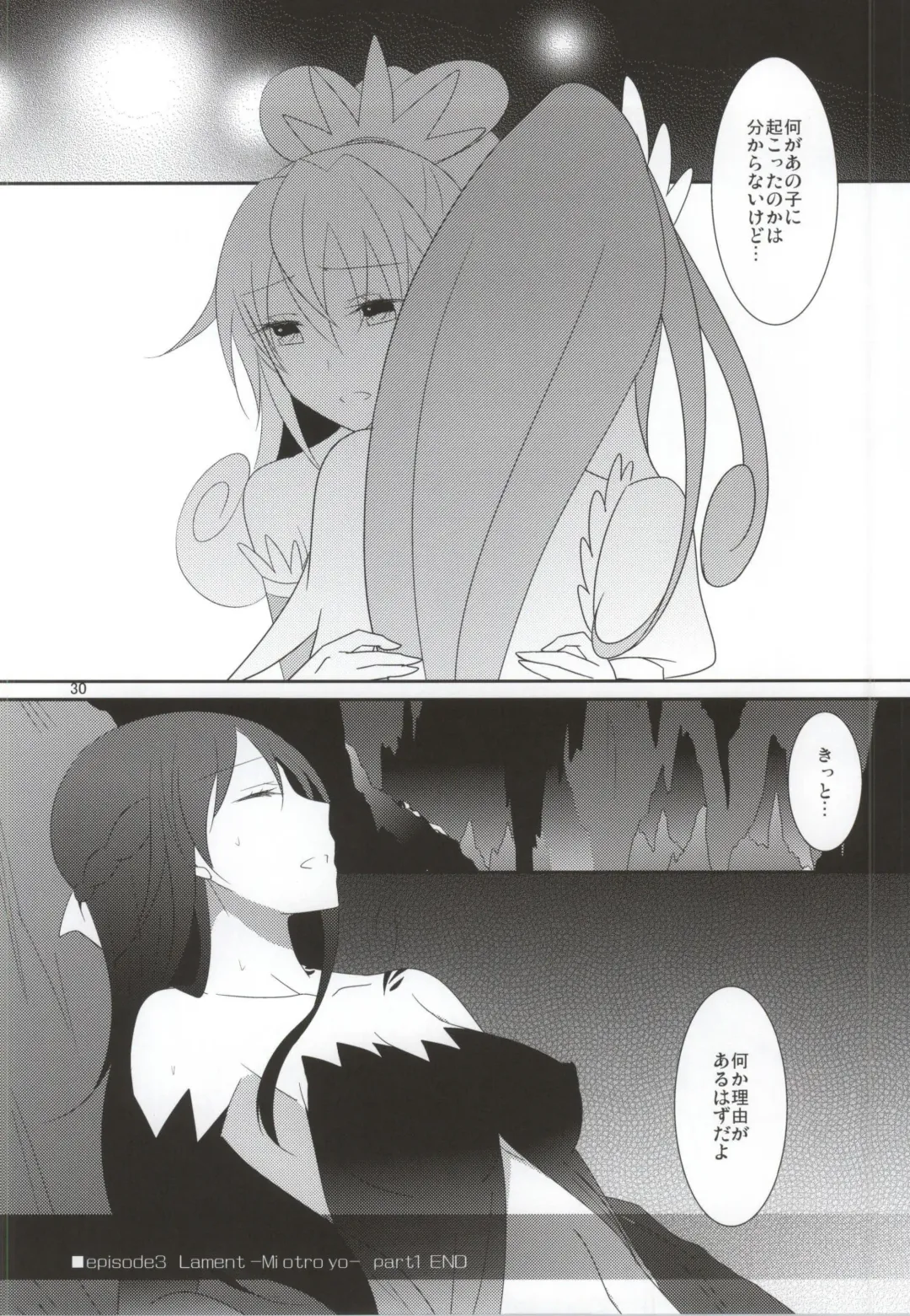 [Isya] Lament -Mi otro yo- Fhentai - Page 31