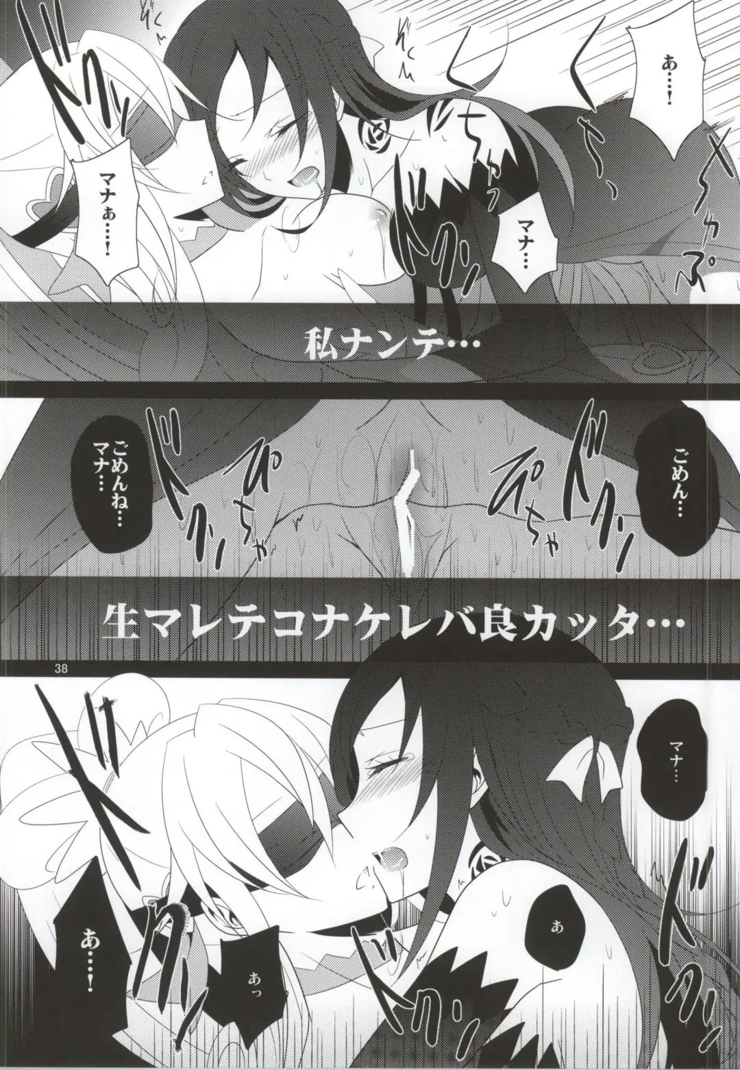 [Isya] Lament -Mi otro yo- Fhentai - Page 39