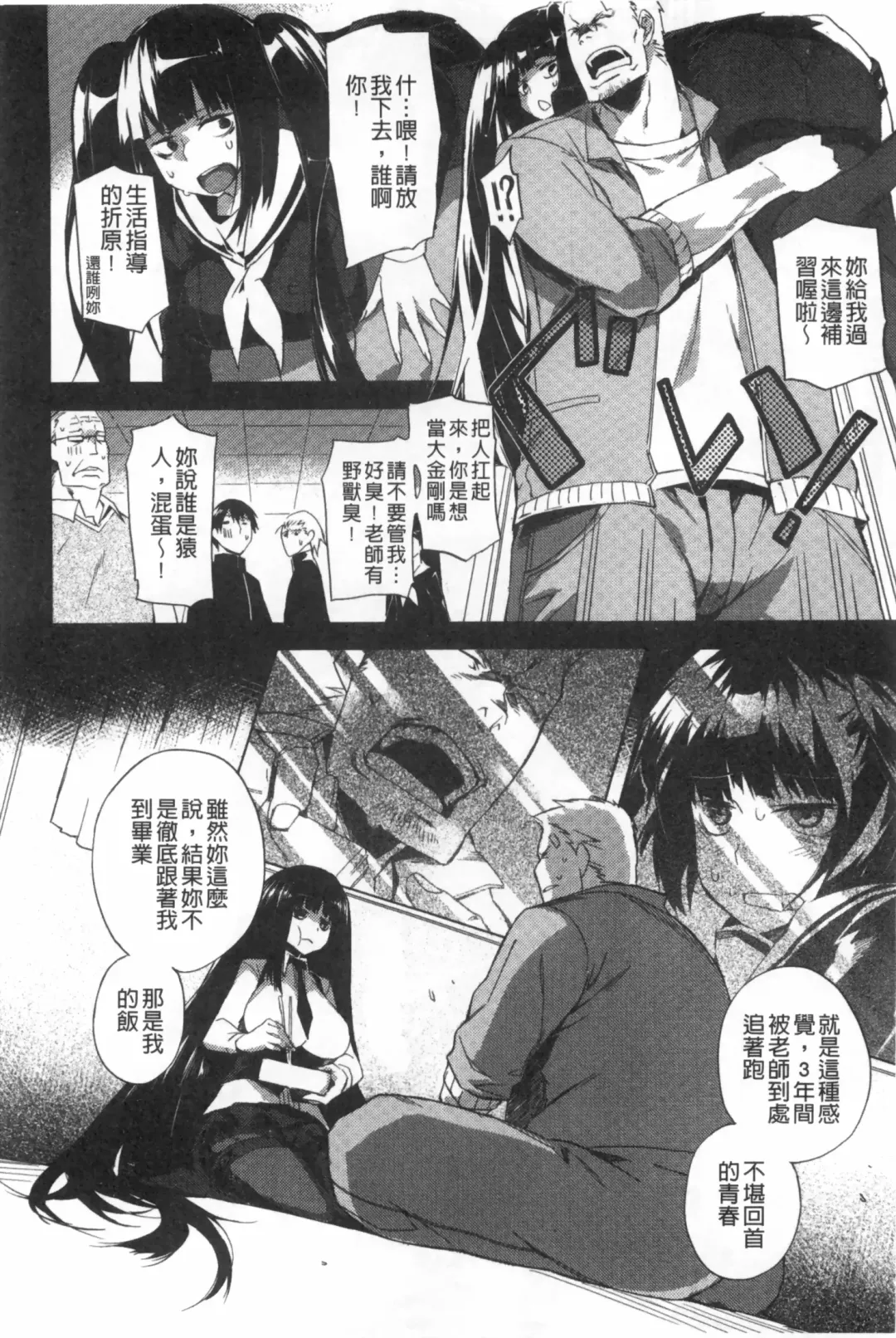 [Fujiya] Pink Labyrinth | 粉紅色 性愛的迷宮 Fhentai - Page 109