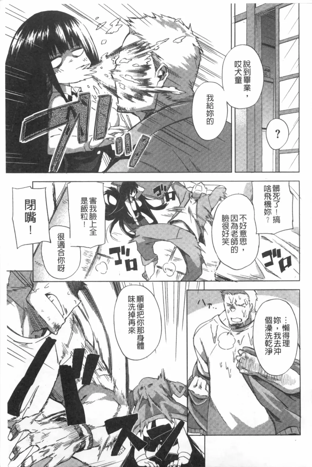 [Fujiya] Pink Labyrinth | 粉紅色 性愛的迷宮 Fhentai - Page 110