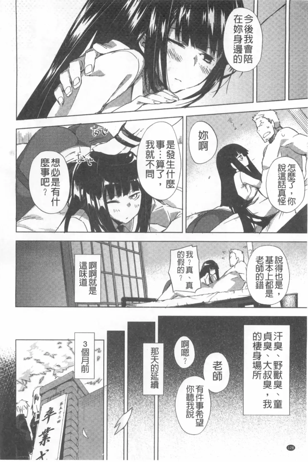 [Fujiya] Pink Labyrinth | 粉紅色 性愛的迷宮 Fhentai - Page 129