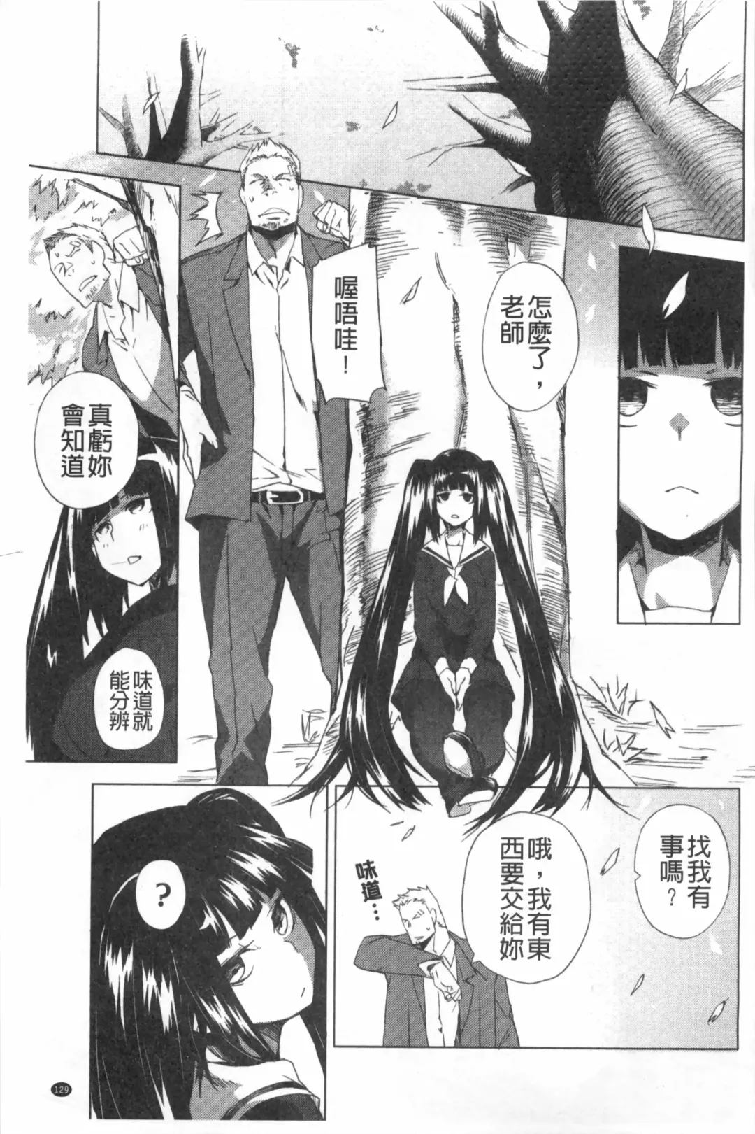 [Fujiya] Pink Labyrinth | 粉紅色 性愛的迷宮 Fhentai - Page 130