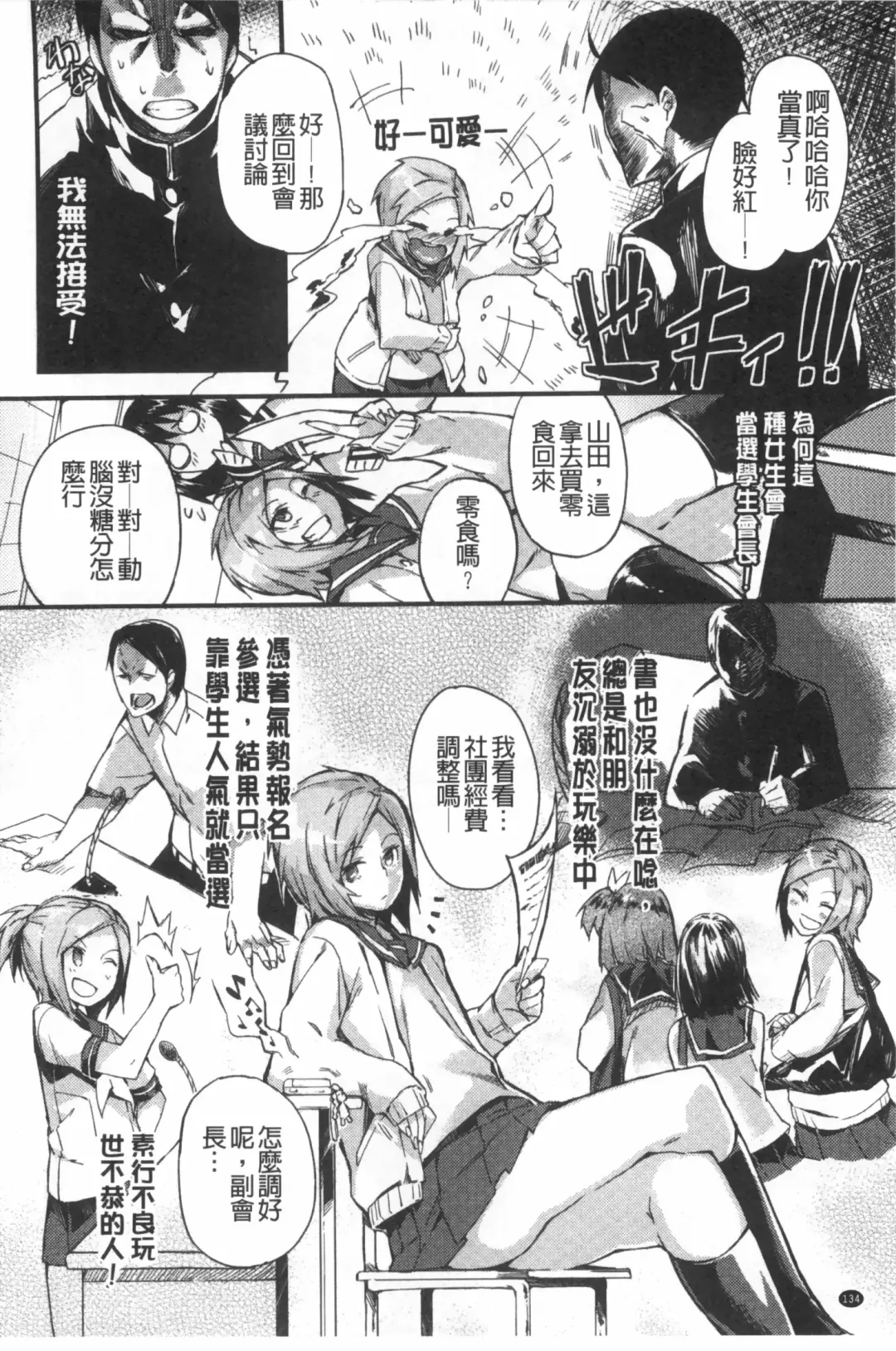 [Fujiya] Pink Labyrinth | 粉紅色 性愛的迷宮 Fhentai - Page 135