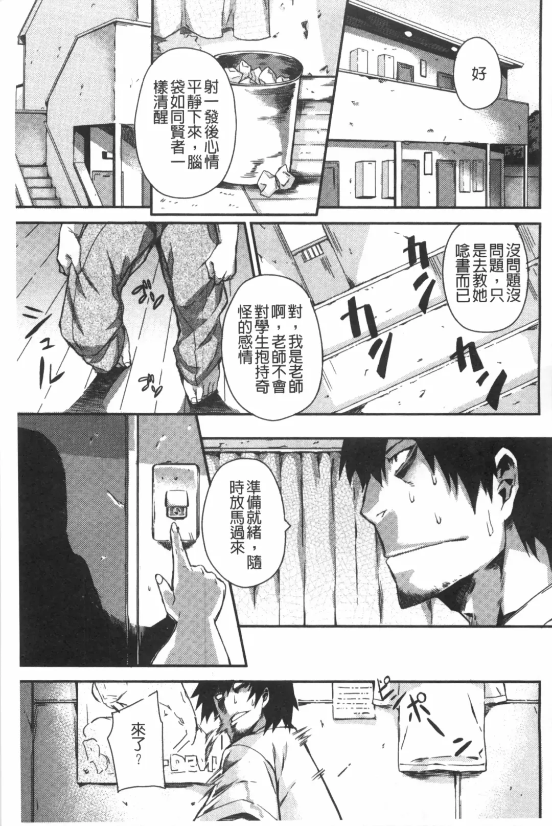 [Fujiya] Pink Labyrinth | 粉紅色 性愛的迷宮 Fhentai - Page 156