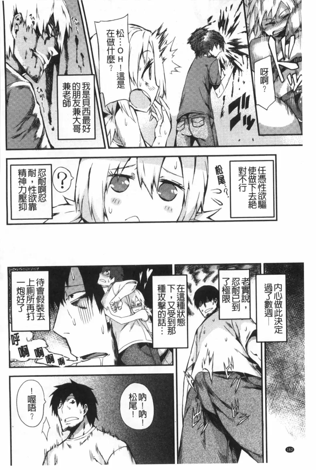 [Fujiya] Pink Labyrinth | 粉紅色 性愛的迷宮 Fhentai - Page 163