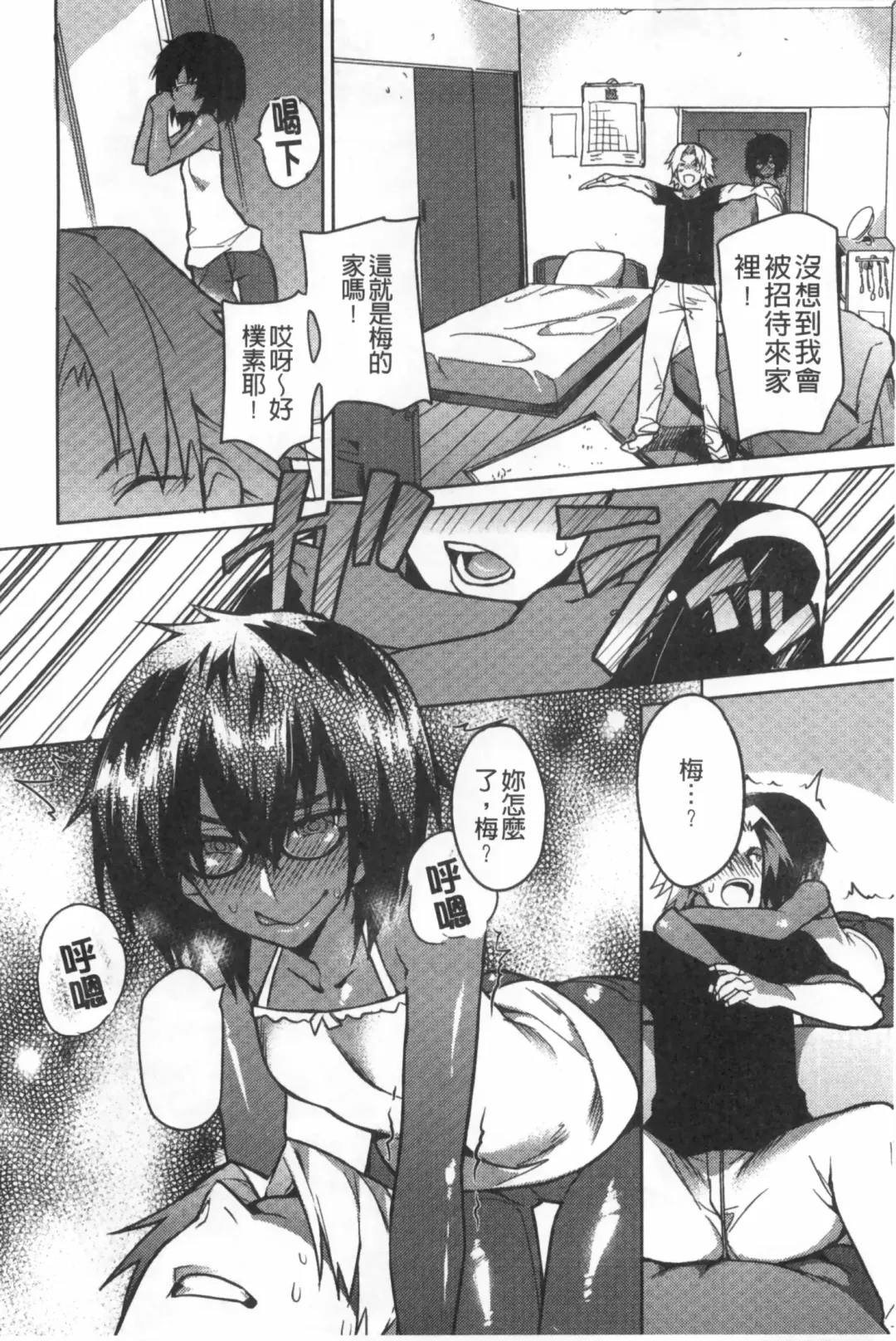 [Fujiya] Pink Labyrinth | 粉紅色 性愛的迷宮 Fhentai - Page 205