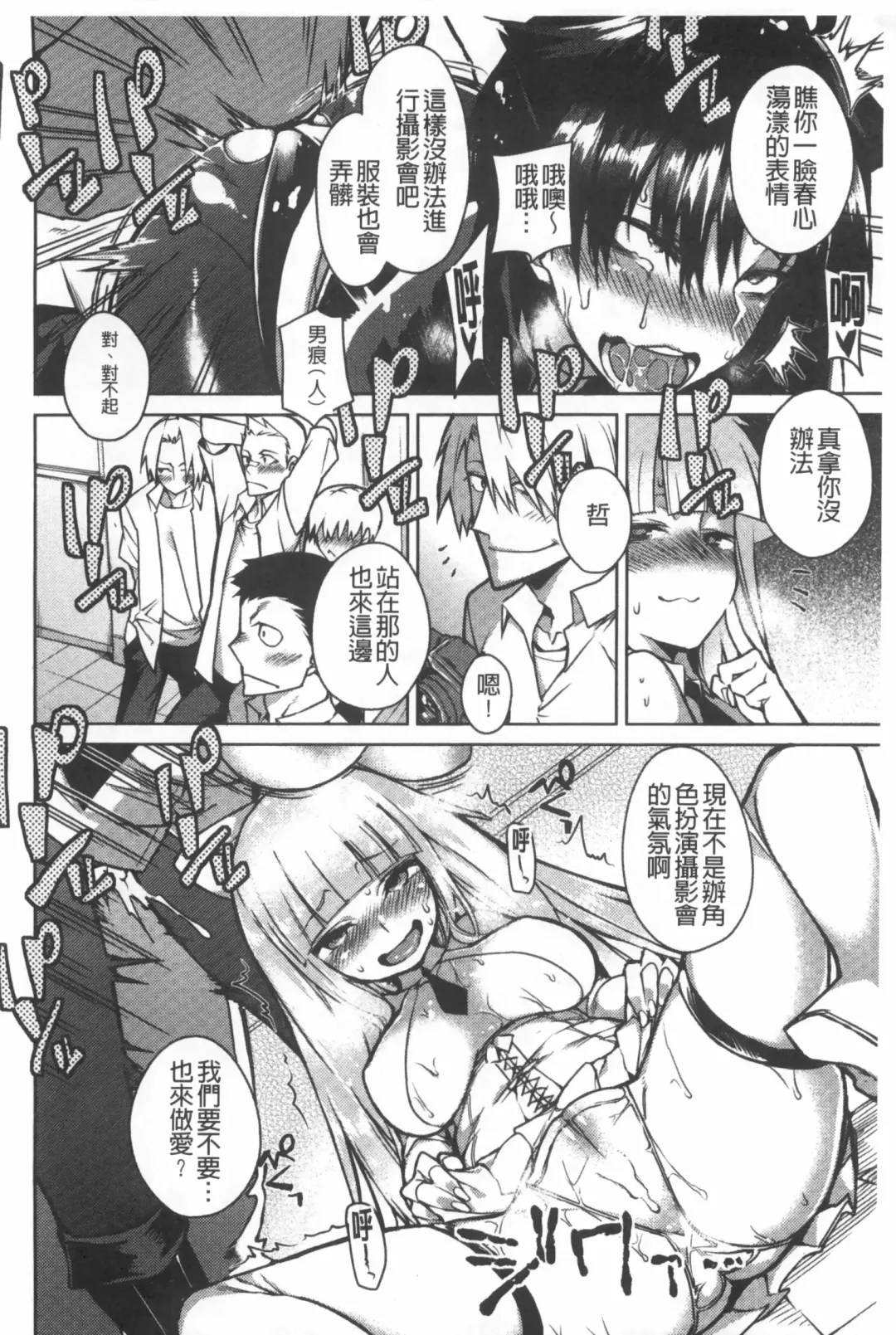 [Fujiya] Pink Labyrinth | 粉紅色 性愛的迷宮 Fhentai - Page 79