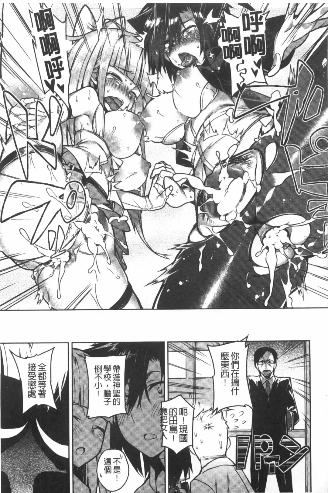 [Fujiya] Pink Labyrinth | 粉紅色 性愛的迷宮 Fhentai - Page 84