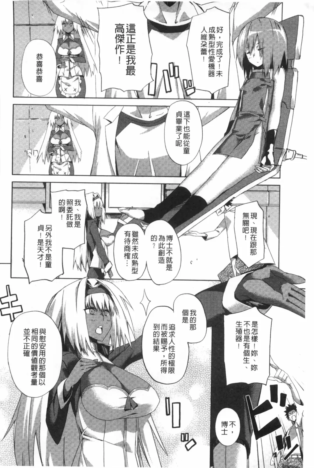 [Fujiya] Pink Labyrinth | 粉紅色 性愛的迷宮 Fhentai - Page 87