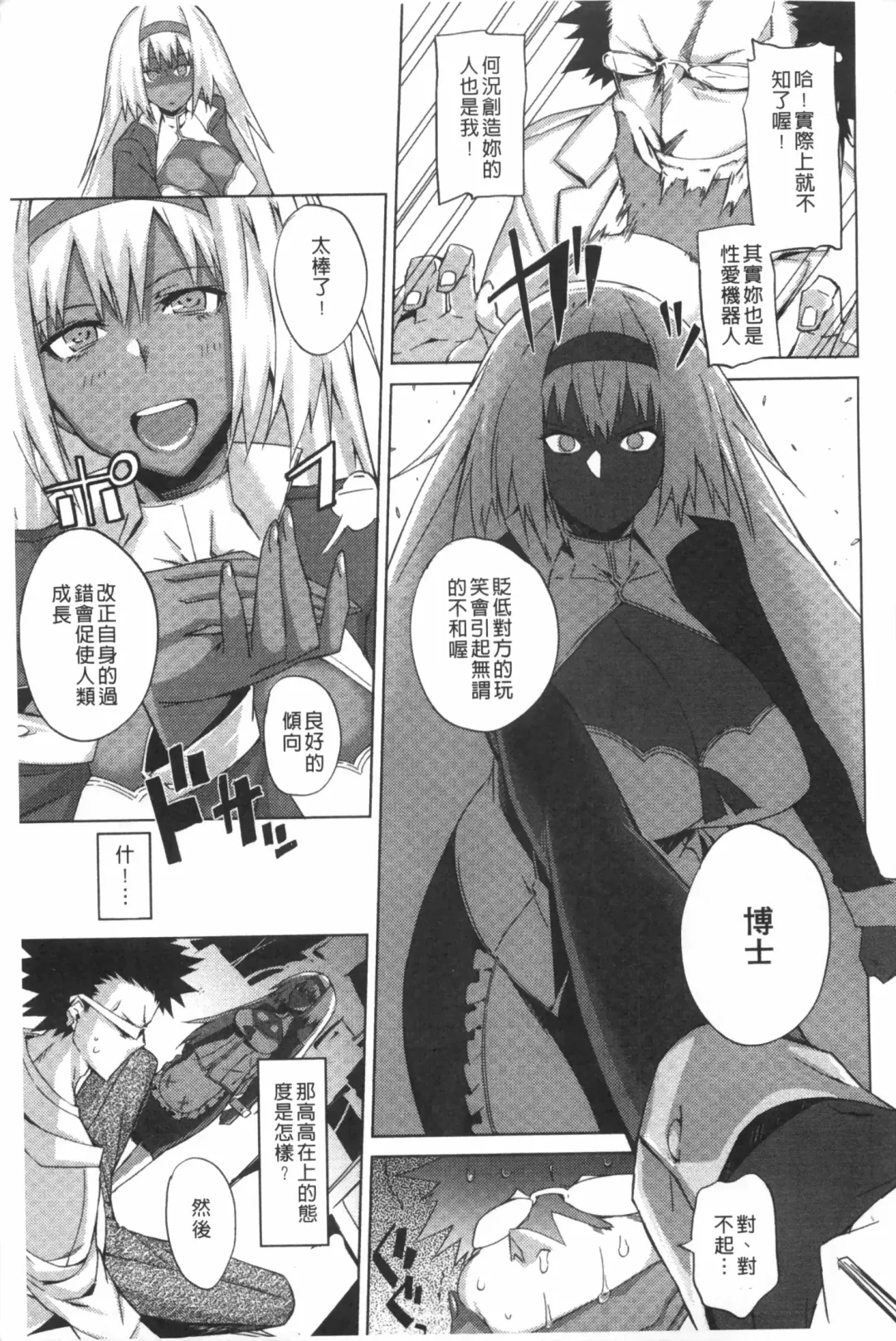 [Fujiya] Pink Labyrinth | 粉紅色 性愛的迷宮 Fhentai - Page 88