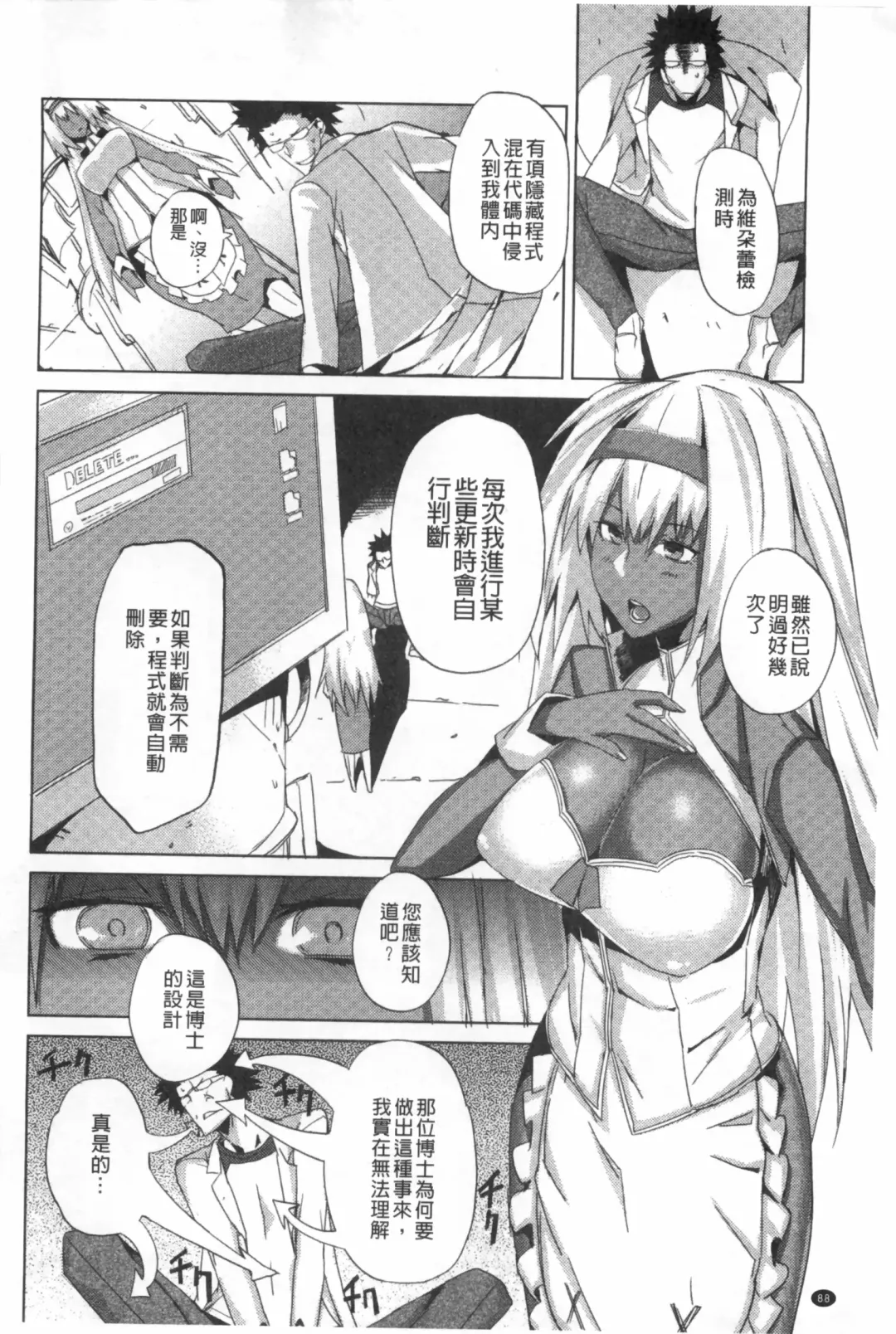 [Fujiya] Pink Labyrinth | 粉紅色 性愛的迷宮 Fhentai - Page 89