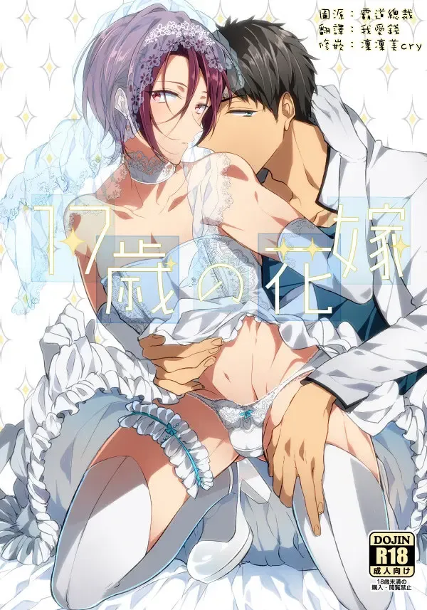 [Natsuno Yuzo] 17-sai no Hanayome Fhentai - Page 1