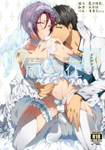 Read [Natsuno Yuzo] 17-sai no Hanayome - Fhentai