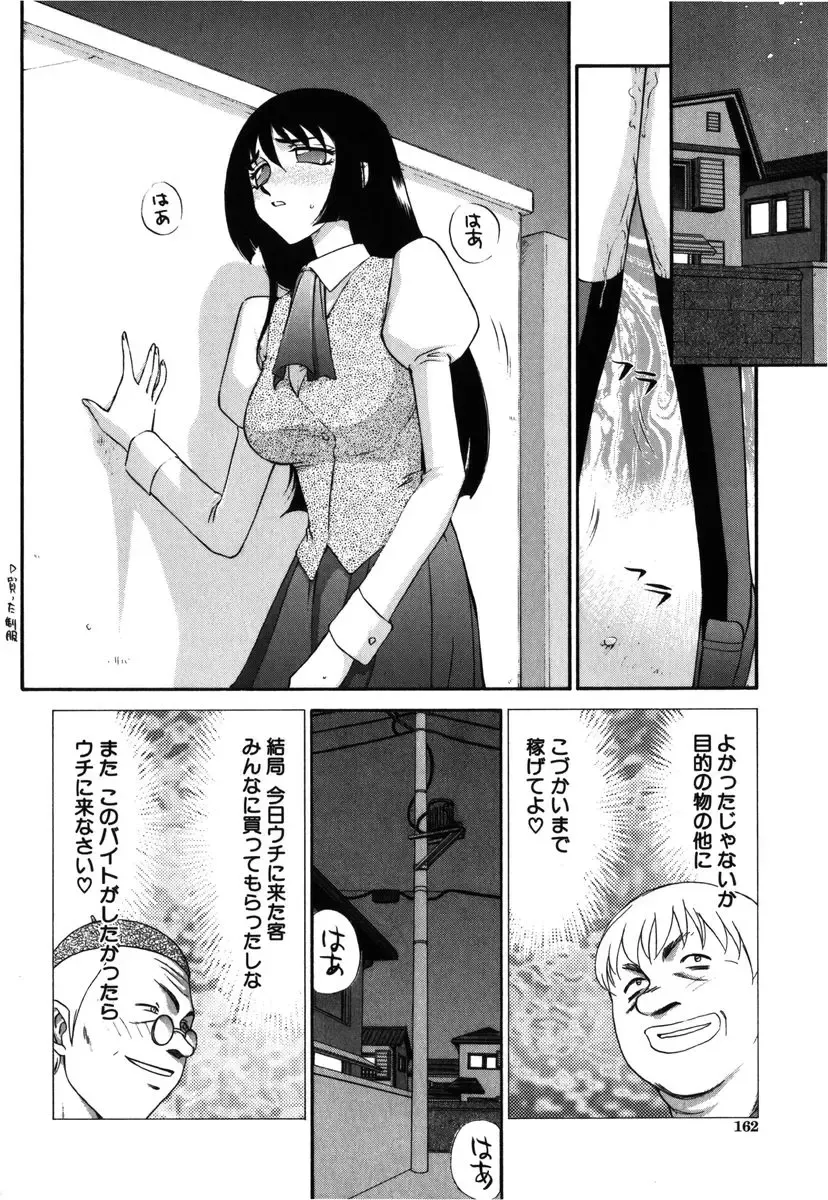 [Taira Hajime] Ruri Hari Fhentai.net - Page 160