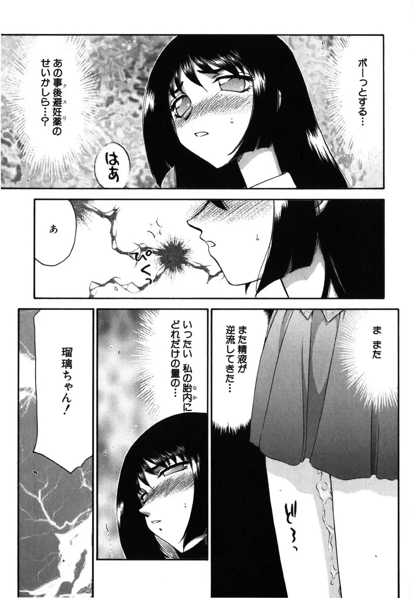 [Taira Hajime] Ruri Hari Fhentai.net - Page 161