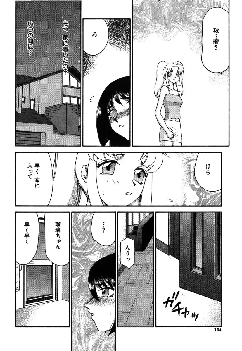 [Taira Hajime] Ruri Hari Fhentai.net - Page 162