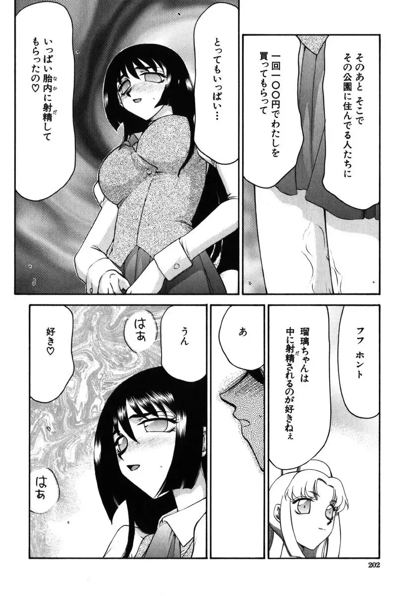 [Taira Hajime] Ruri Hari Fhentai.net - Page 200