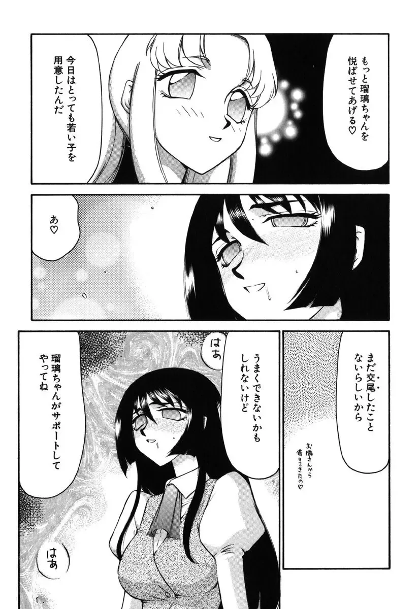 [Taira Hajime] Ruri Hari Fhentai.net - Page 201