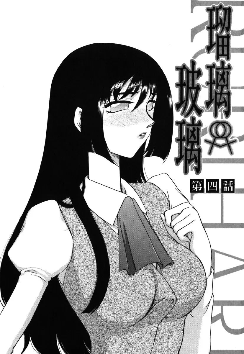 [Taira Hajime] Ruri Hari Fhentai.net - Page 73