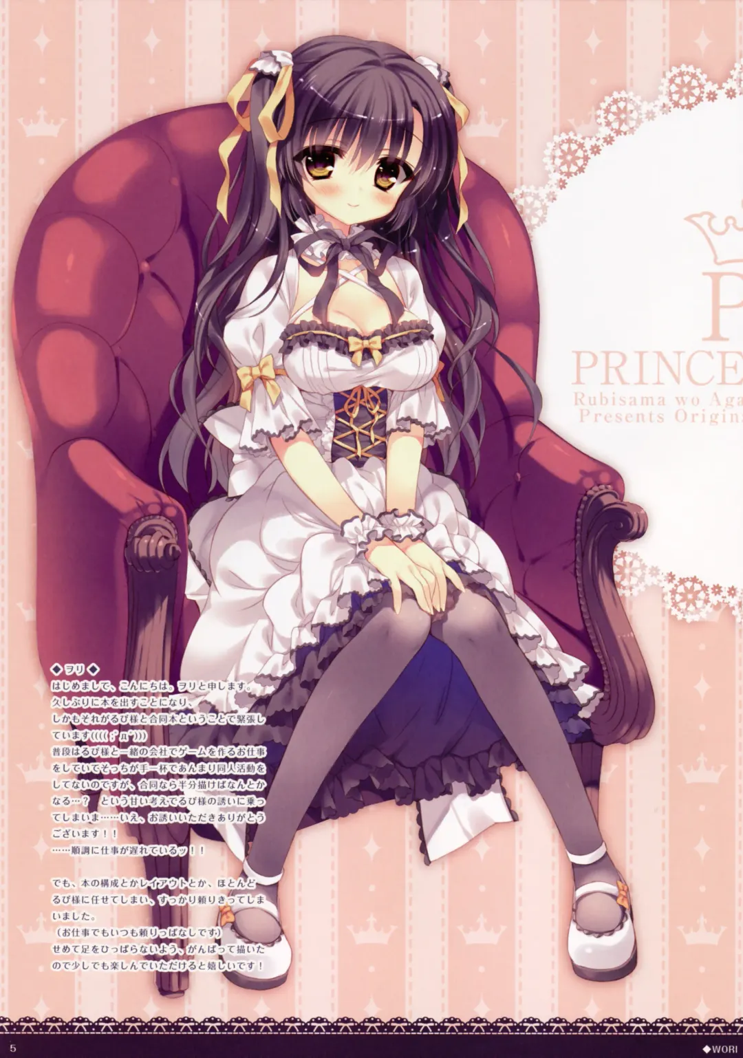 [Rubi-sama - Wori] PRINCESS DAYS Fhentai - Page 5