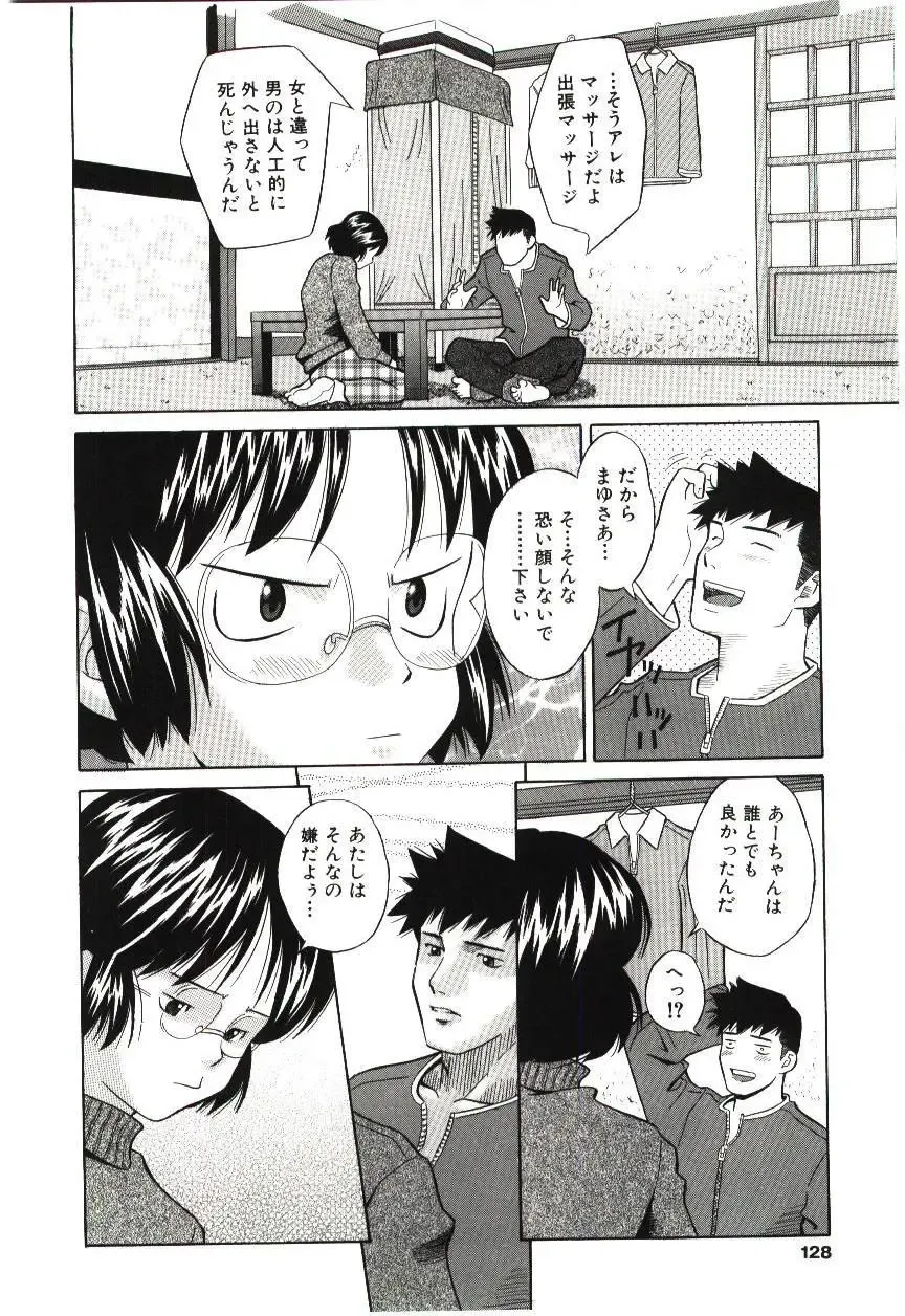 [Hashida Mamoru] Haka Zekkei Fhentai - Page 125