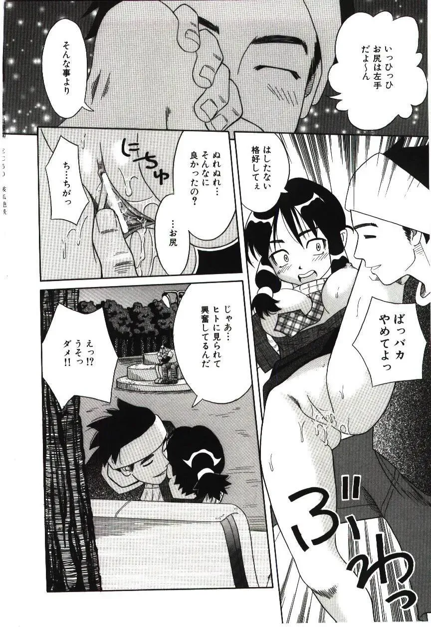 [Hashida Mamoru] Haka Zekkei Fhentai - Page 147