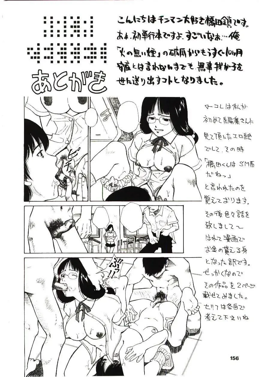 [Hashida Mamoru] Haka Zekkei Fhentai - Page 153