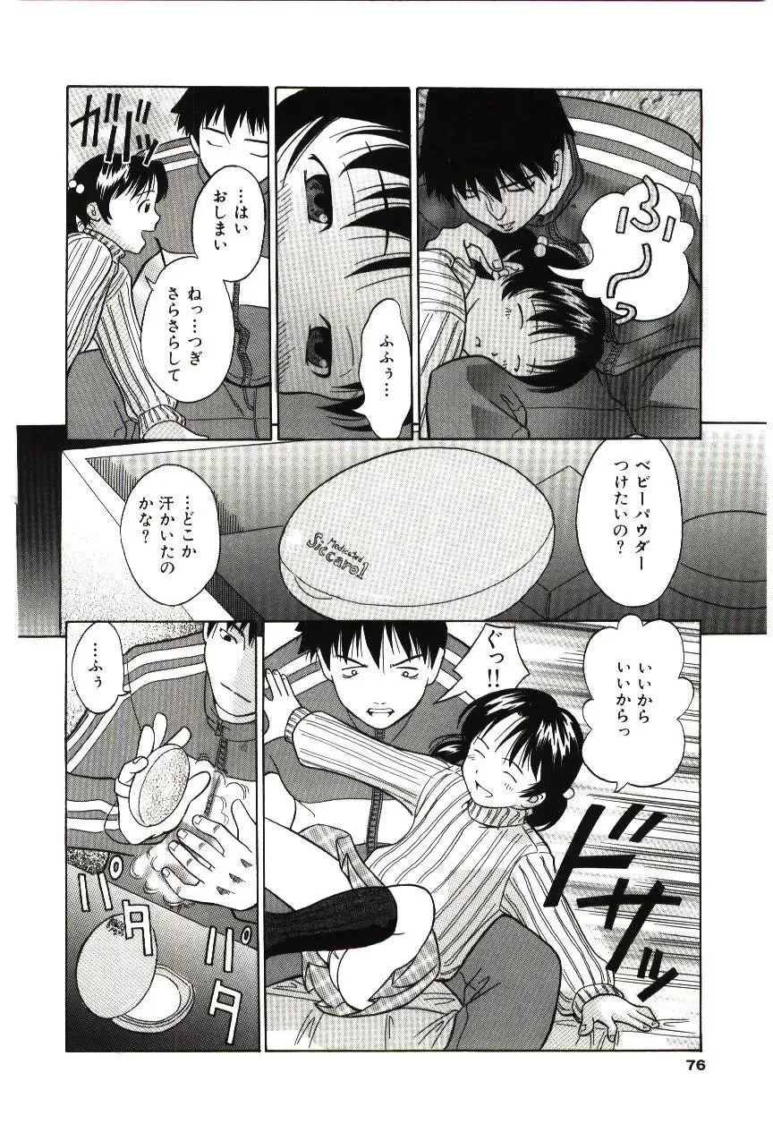[Hashida Mamoru] Haka Zekkei Fhentai - Page 73