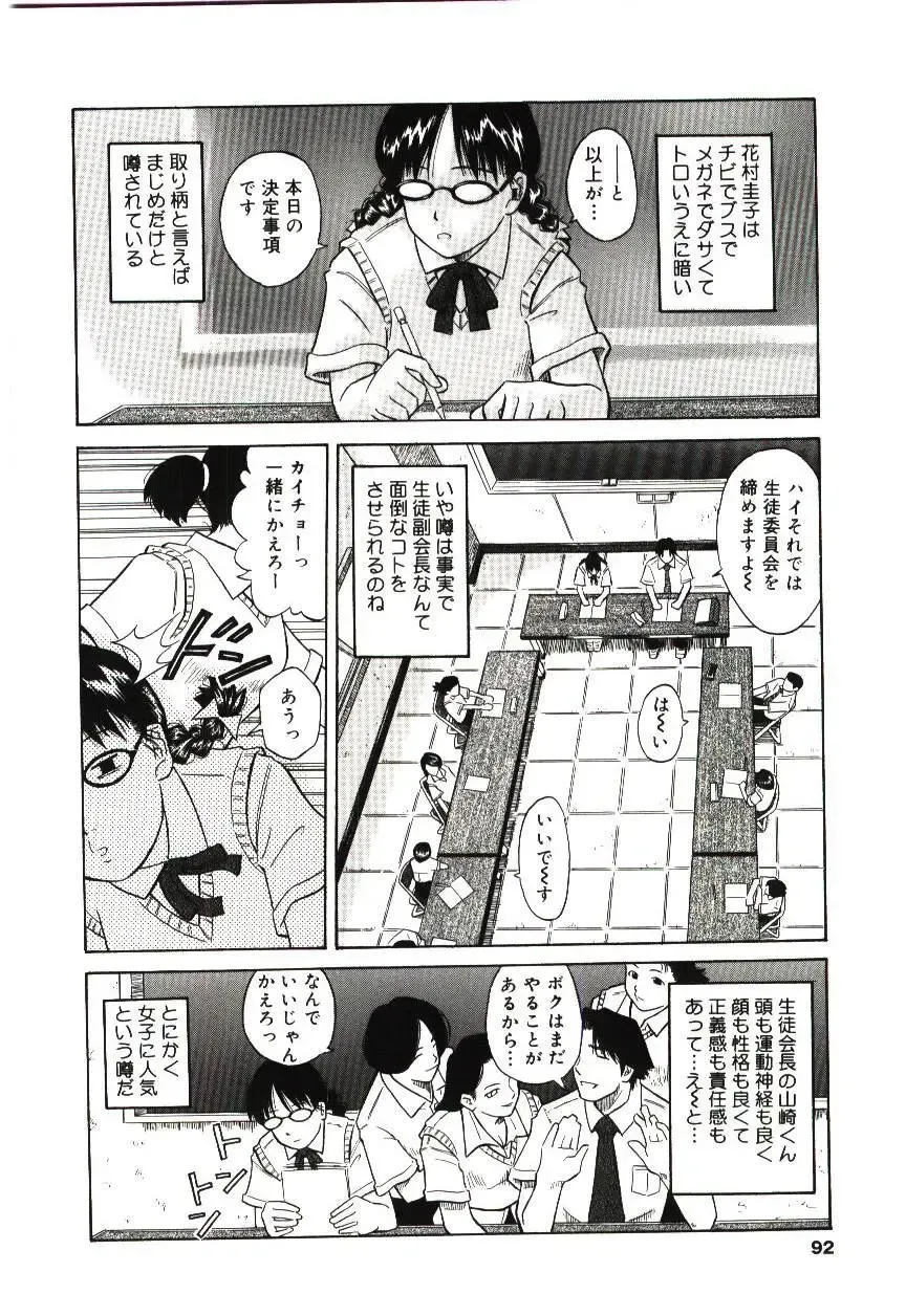 [Hashida Mamoru] Haka Zekkei Fhentai - Page 89