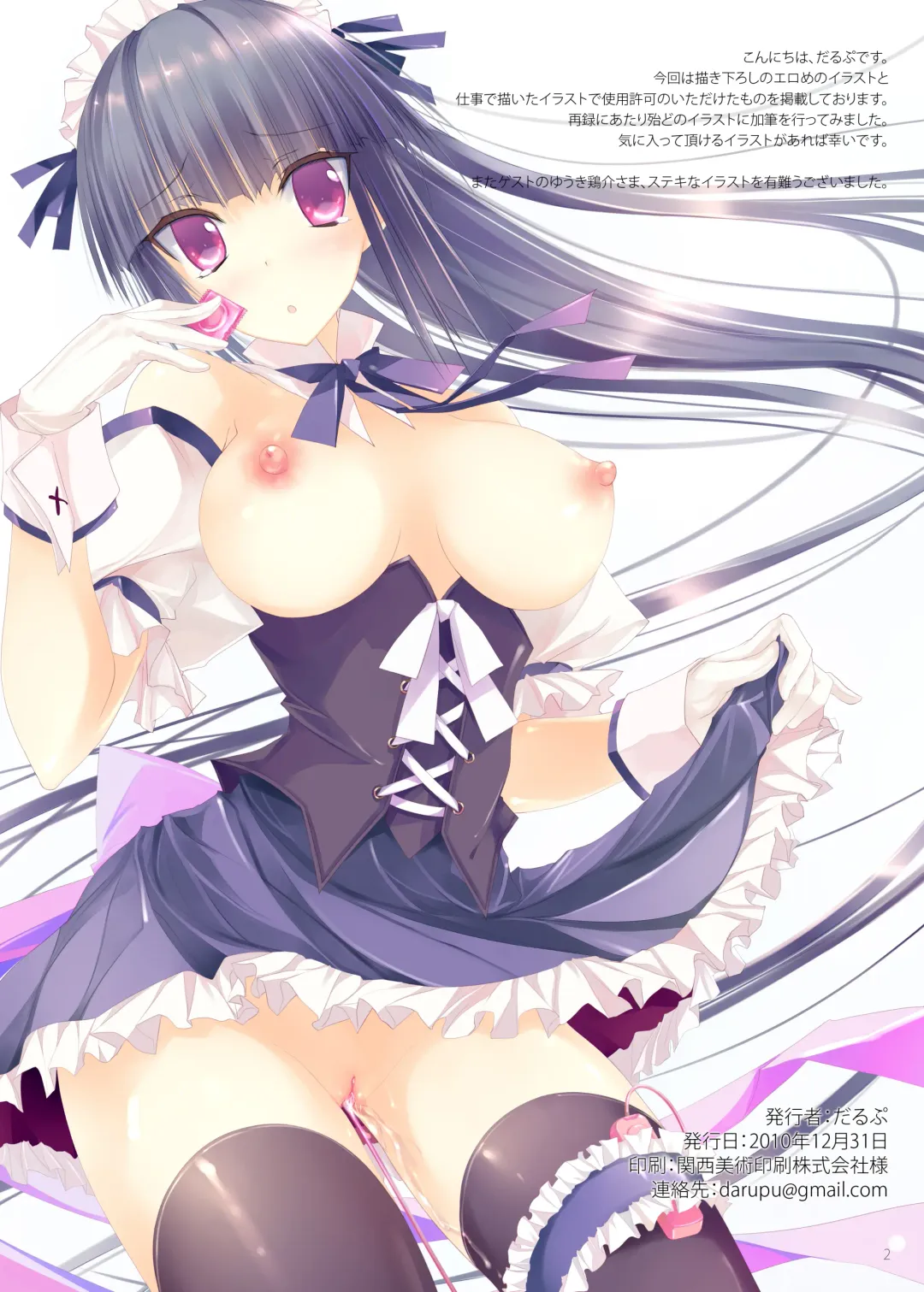 [Darupu] C2 (decensored) Fhentai - Page 2