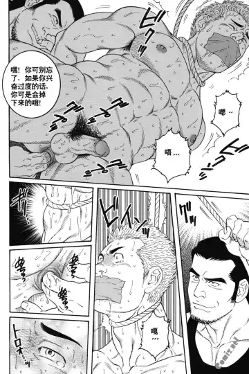 [Tagame Gengoroh] Gigolo Fhentai - Page 8