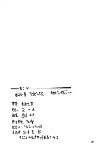 [Bangaichi Mitsugu] Shoujo-tachi no Yakata Special -Bangaichi Mitsugu Sairoku Sakuhinshuu- Fhentai - Page 98