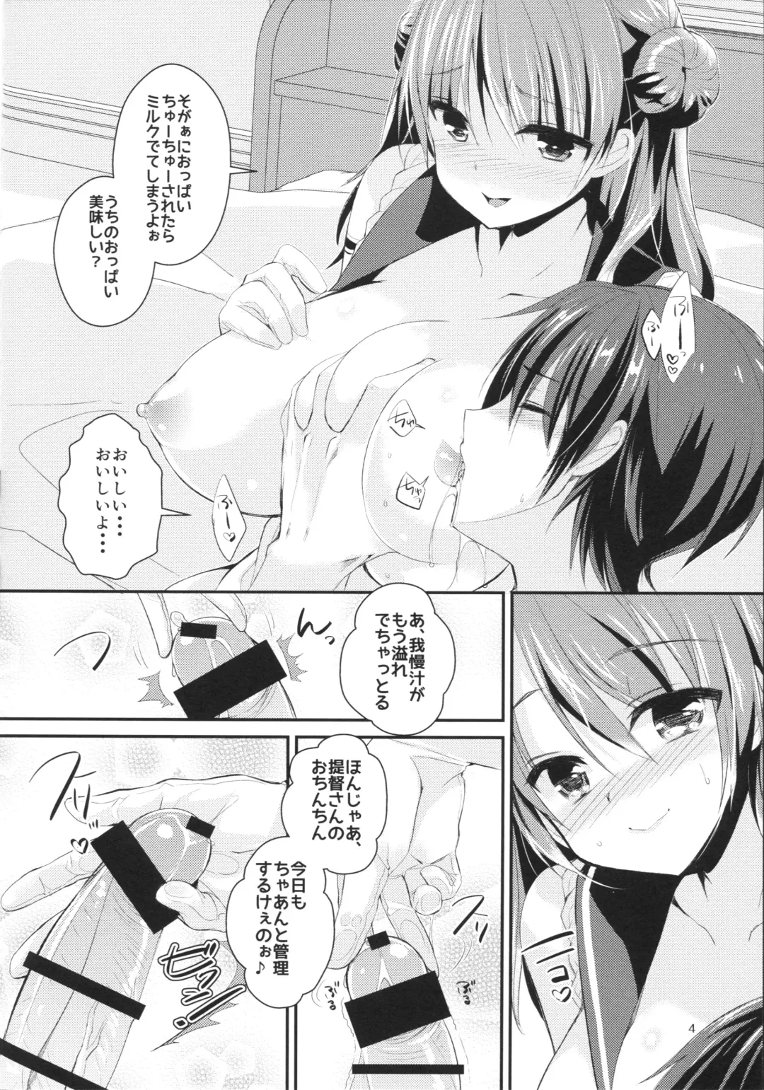 [Achumuchi] Shasei Kanrikan Urakaze Fhentai.net - Page 5