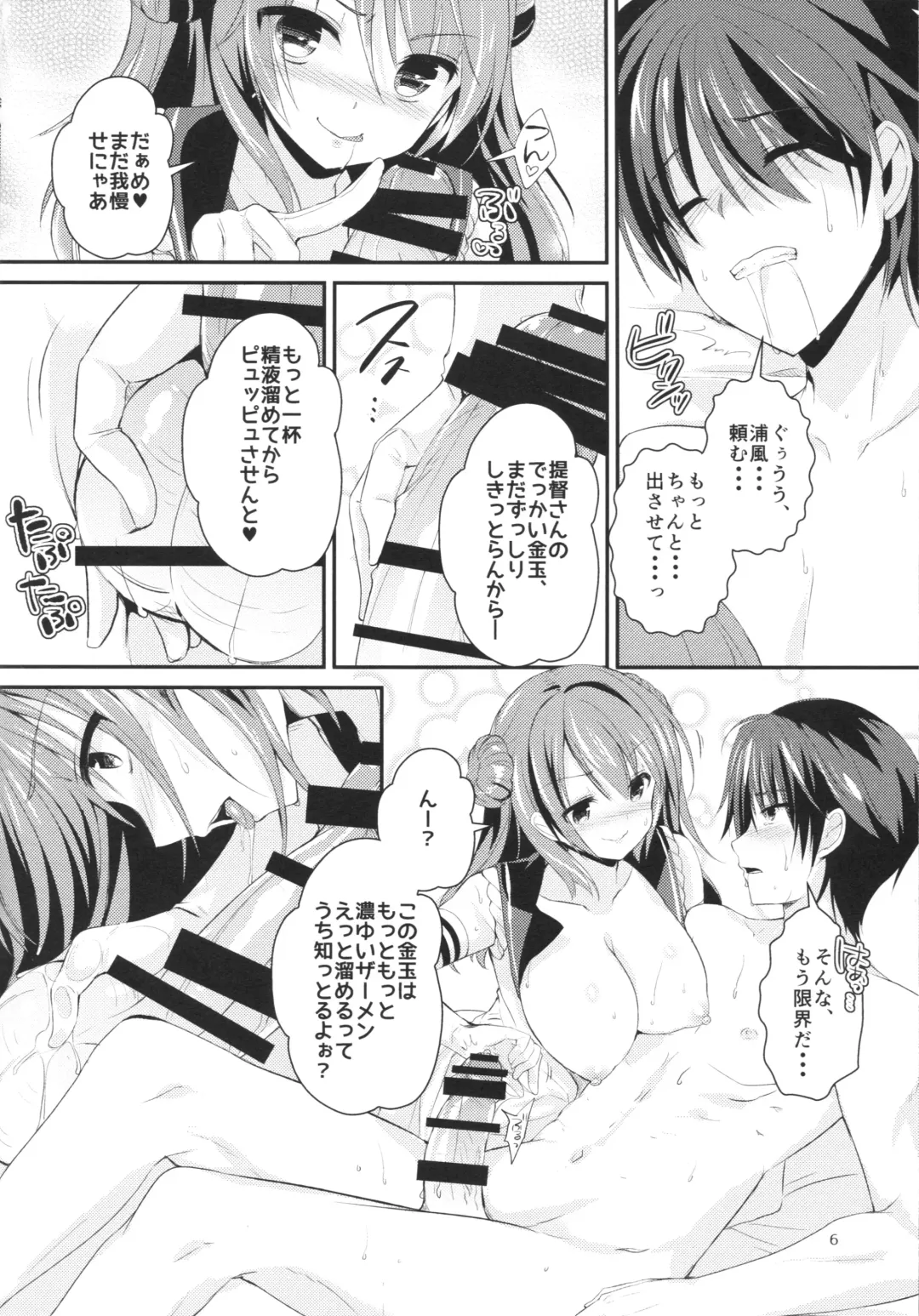 [Achumuchi] Shasei Kanrikan Urakaze Fhentai.net - Page 7